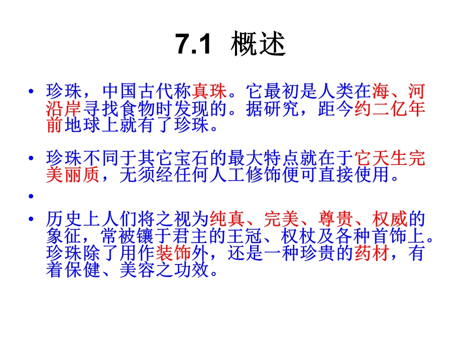 珍珠.ppt.ppt_第2页