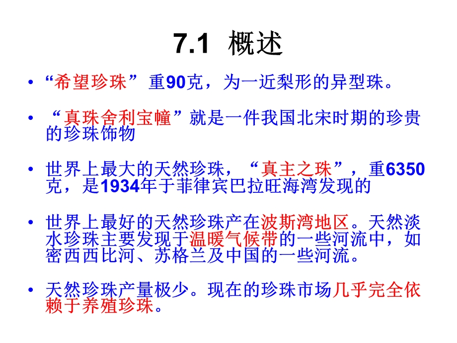 珍珠.ppt.ppt_第3页