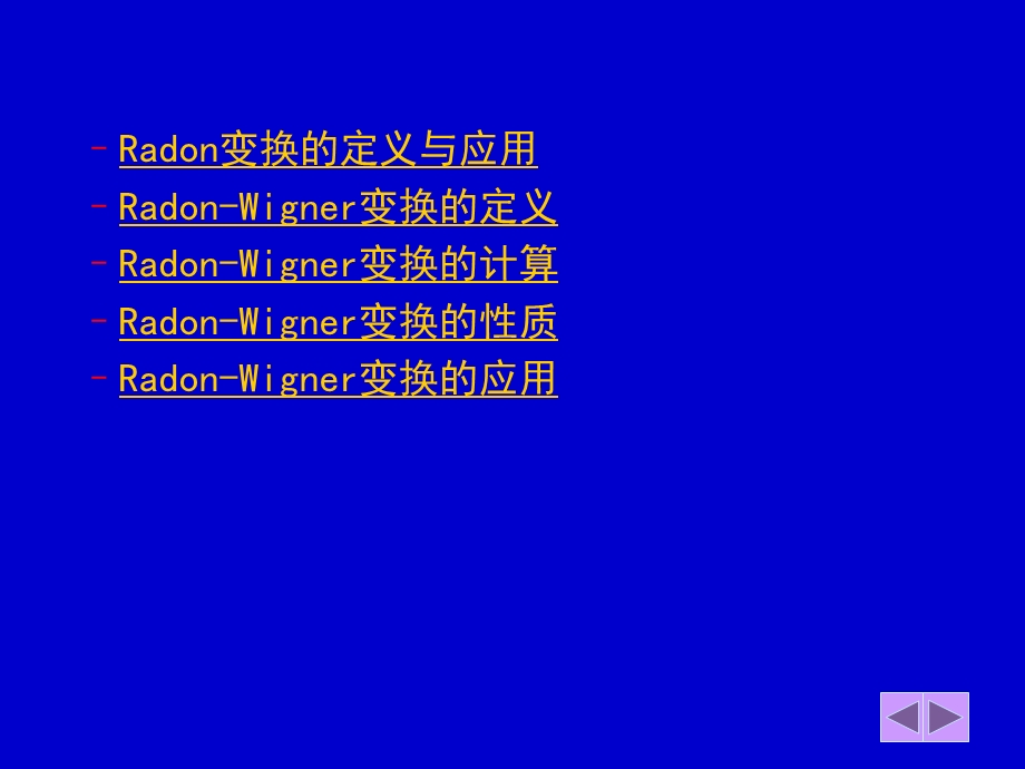 Gabor变换第五章~6.ppt_第3页