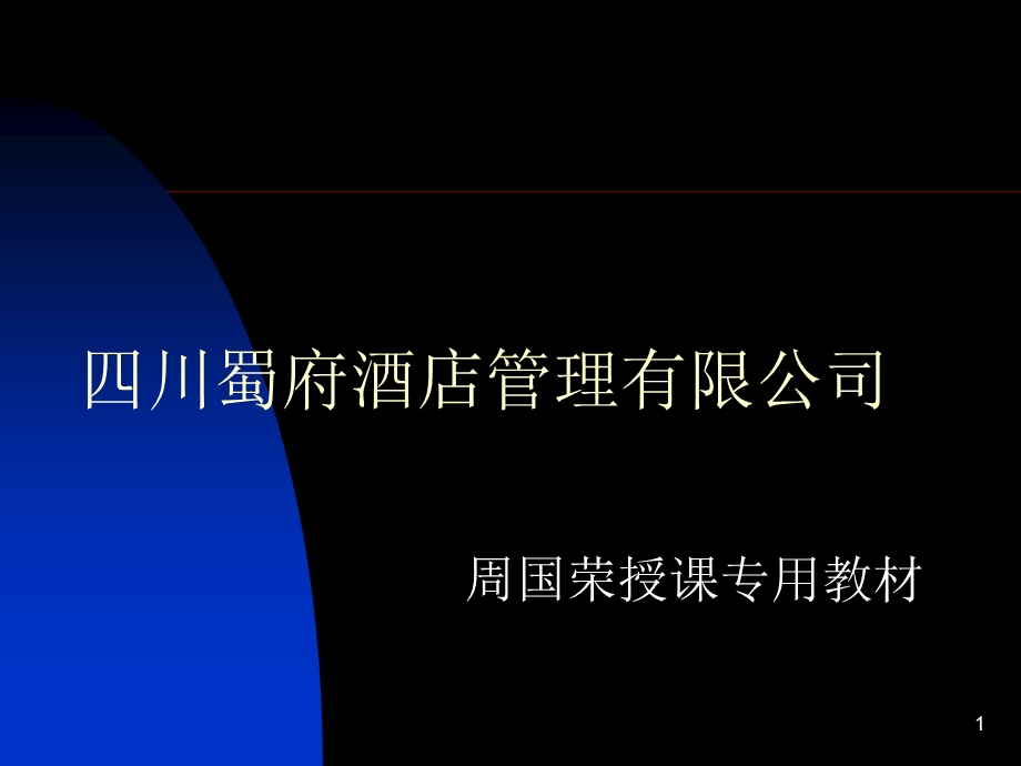 酒店管理公司接听电话礼仪-ppt19页.ppt_第1页