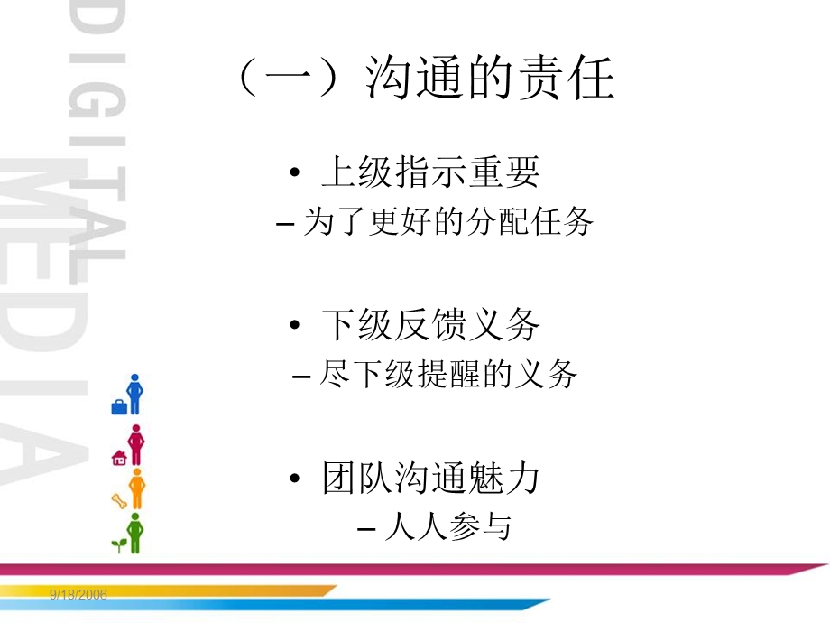 管理沟通技巧(1).ppt_第3页