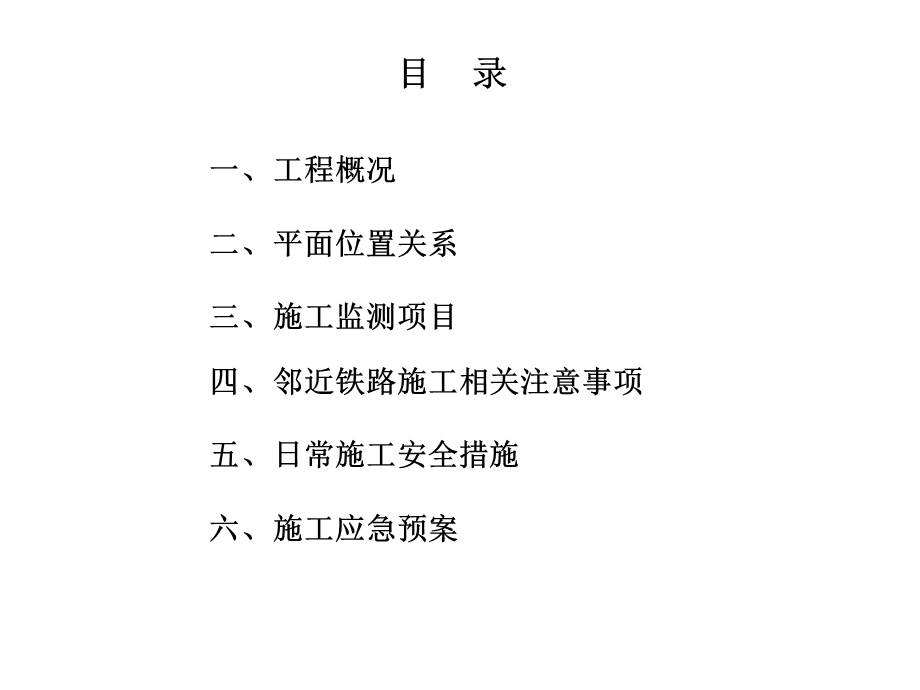 地铁站环建通道邻近营业线基坑施工方案汇报.ppt_第2页