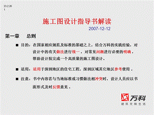 施工图设计指导书解读(2).ppt