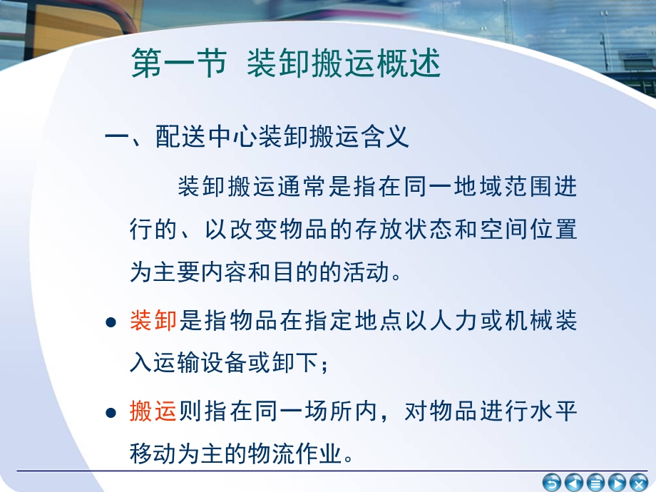 装卸搬运管理(1).ppt_第2页