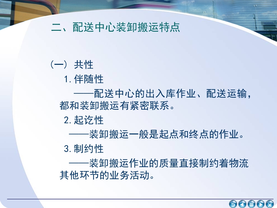 装卸搬运管理(1).ppt_第3页