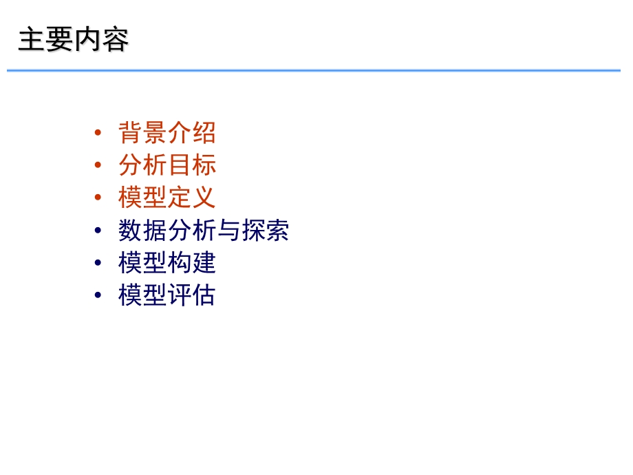 中高端保有(卡类流失到50元以下)_模型分析报告.ppt_第2页