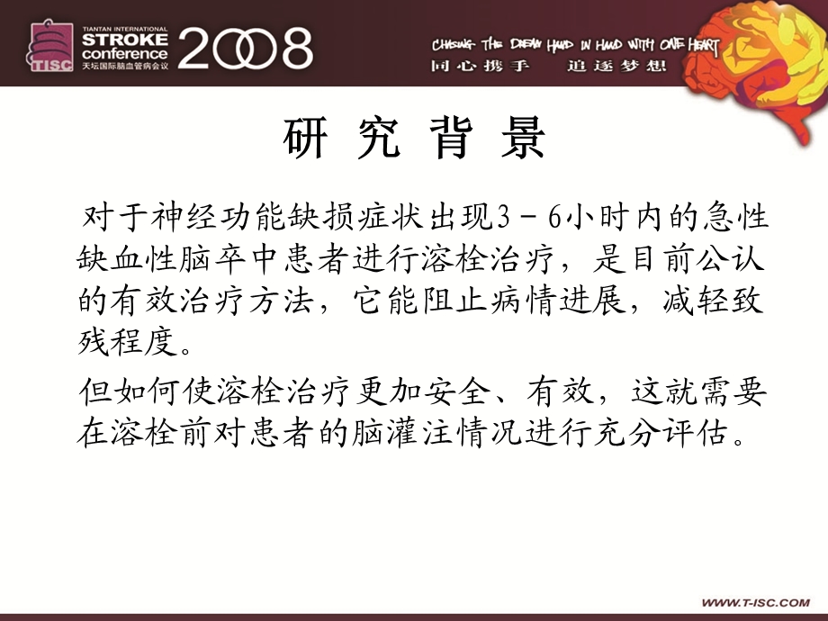 急性缺血性脑卒中灌注CT成像应用研究.ppt.ppt_第3页