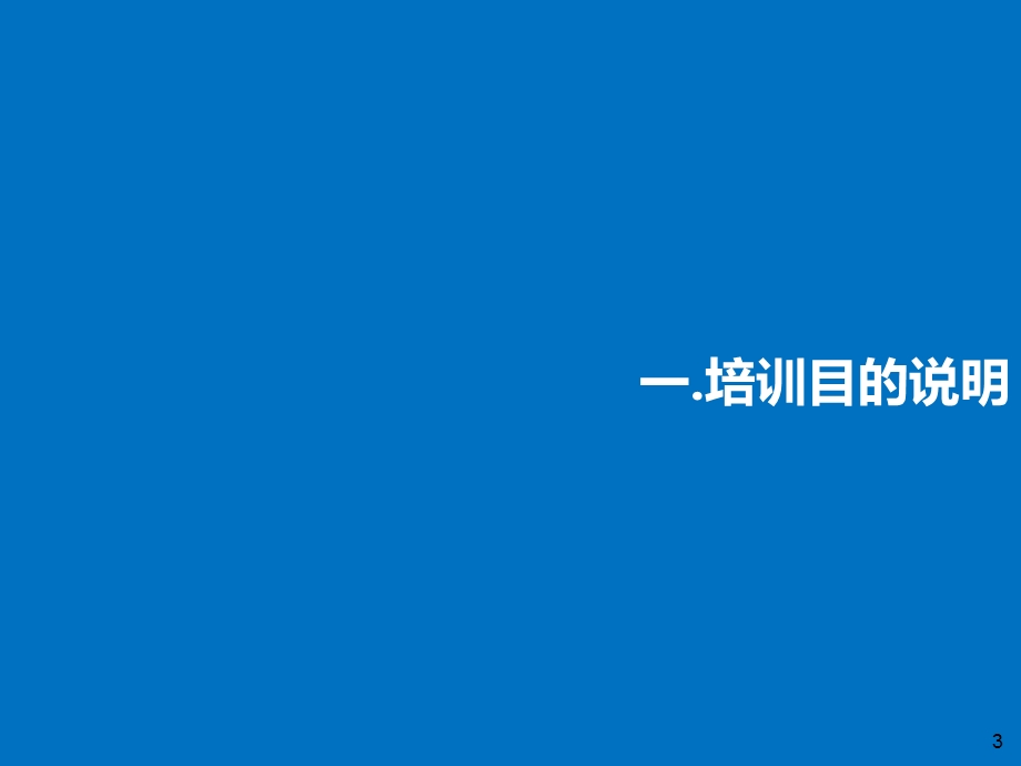 2013德克士餐厅储备干部90天培训专案.ppt_第3页