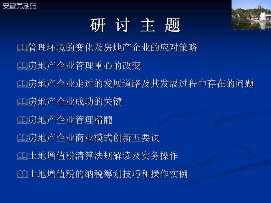 房地产企业发展战略与商业模式创新暨土地增值税纳税筹划和预算管理.ppt_第2页