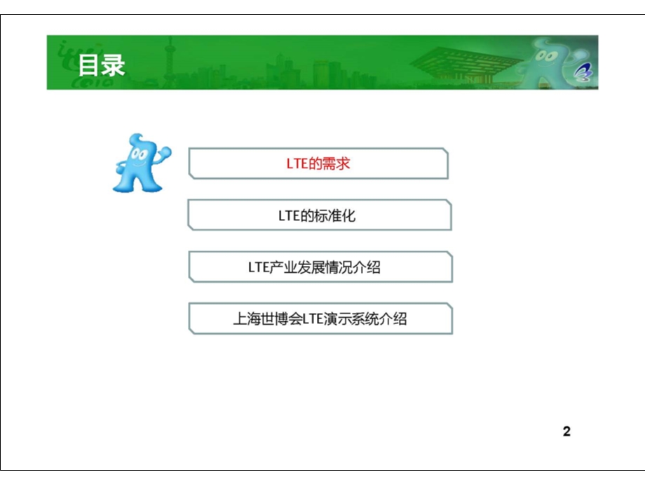 LTE需求、标准和产业发展(2).ppt_第2页