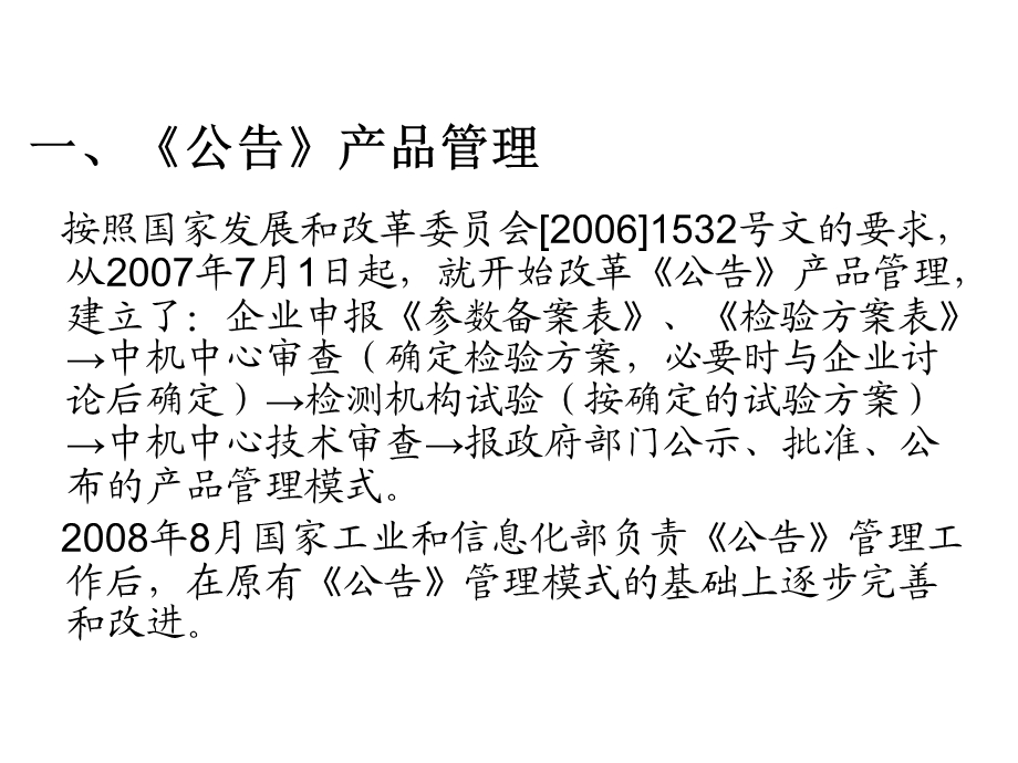 车辆产品《公告》管理流程及注意事项(1).ppt_第3页