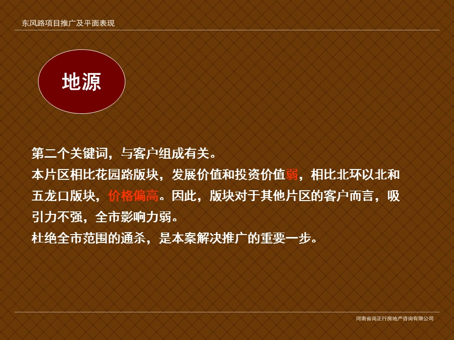 2011年3月郑州东风路项目推广及平面表现提案55P.ppt_第3页