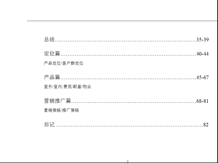 四川遂宁河东电梯公寓项目整体策划案(成都维贝斯特)2007-82页(1).ppt_第2页