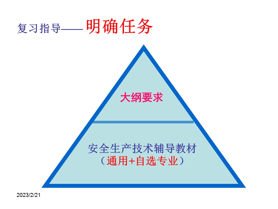 电气安全技术讲义(1).ppt_第2页