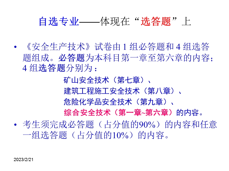 电气安全技术讲义(1).ppt_第3页