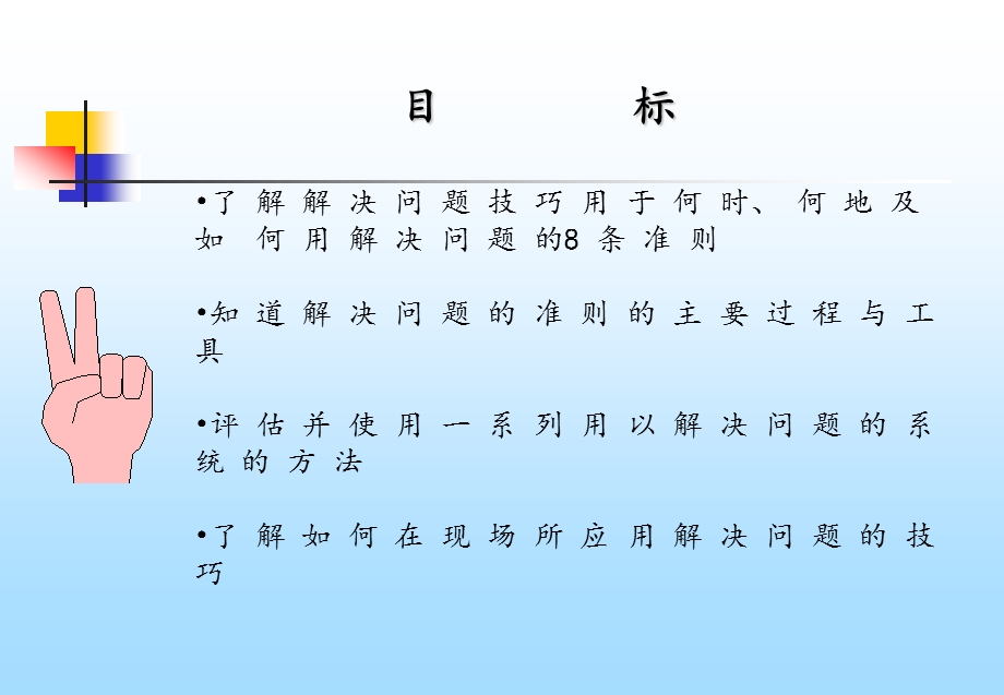 8D战略知识(1).ppt_第1页