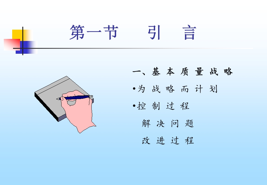 8D战略知识(1).ppt_第2页