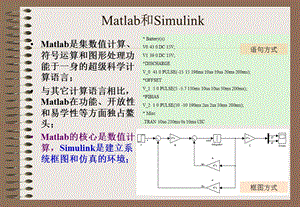 [工程科技]第二章SIMULINK仿真基础.ppt