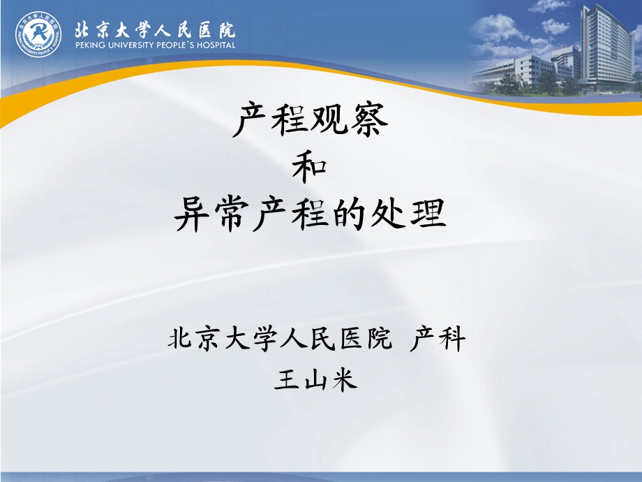 王山米—产程管理.ppt.ppt_第1页