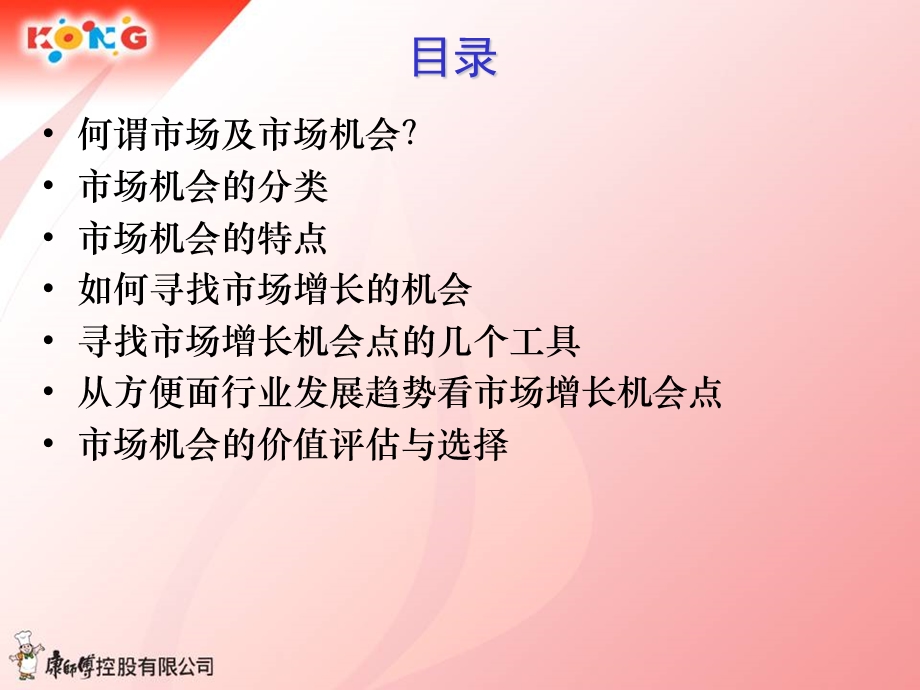 【广告策划-PPT】如何找到市场增长的机会点(1).ppt_第2页