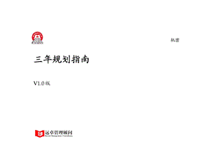 0115_ZHY_三年规划指南 v1(2).ppt