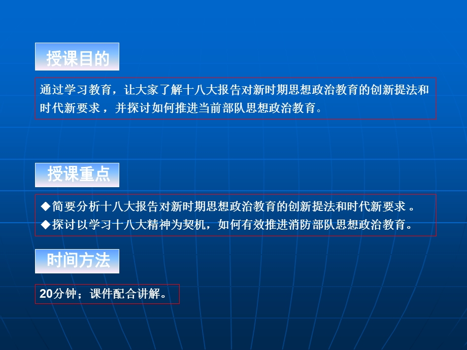 以学习十八大精神为契机_推进消防思想政治教育(3).ppt_第2页