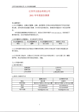 600981_ 江苏开元年报摘要.ppt