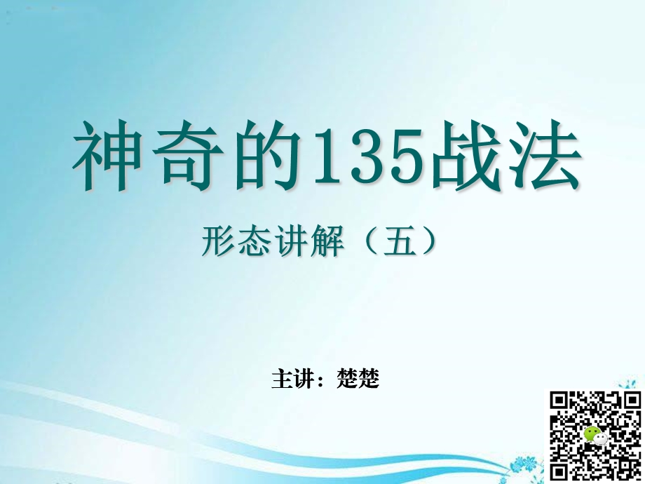 135战法55形态图解15.ppt_第1页