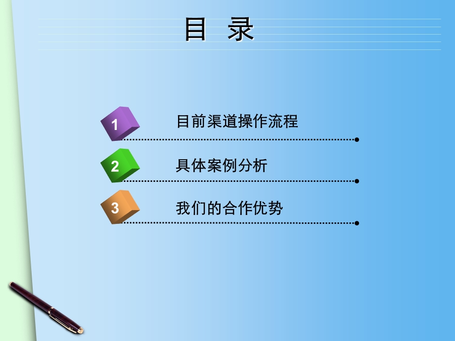 移动手机视频推广方案(1).ppt_第2页