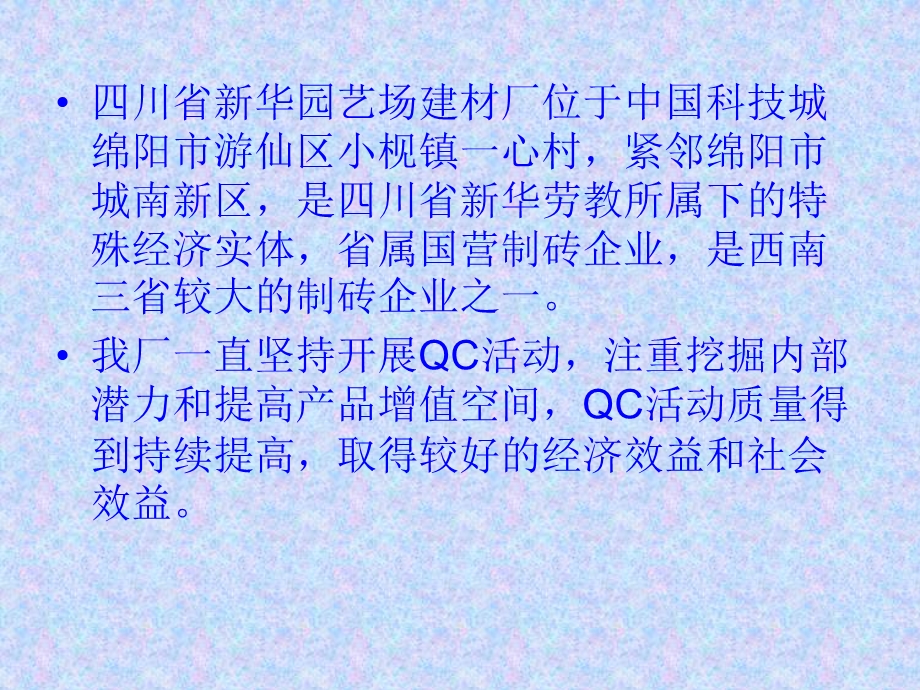 建筑QC—改革创新 开发自保温砖.ppt_第2页