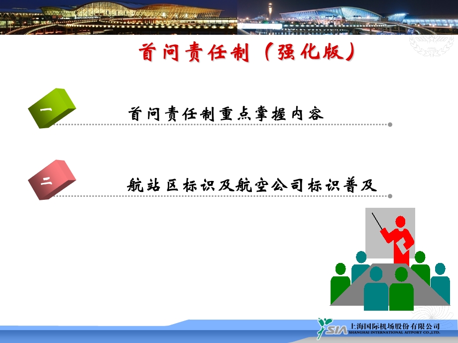 航空服务公司培训准入培训.ppt_第3页