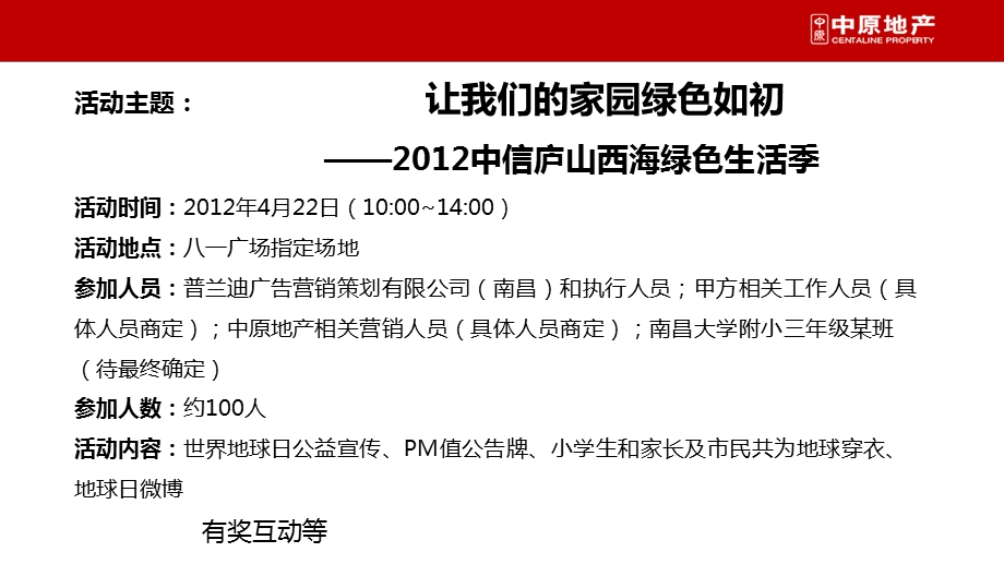 2012中信庐山西海第二季度活动策划方案.ppt_第3页