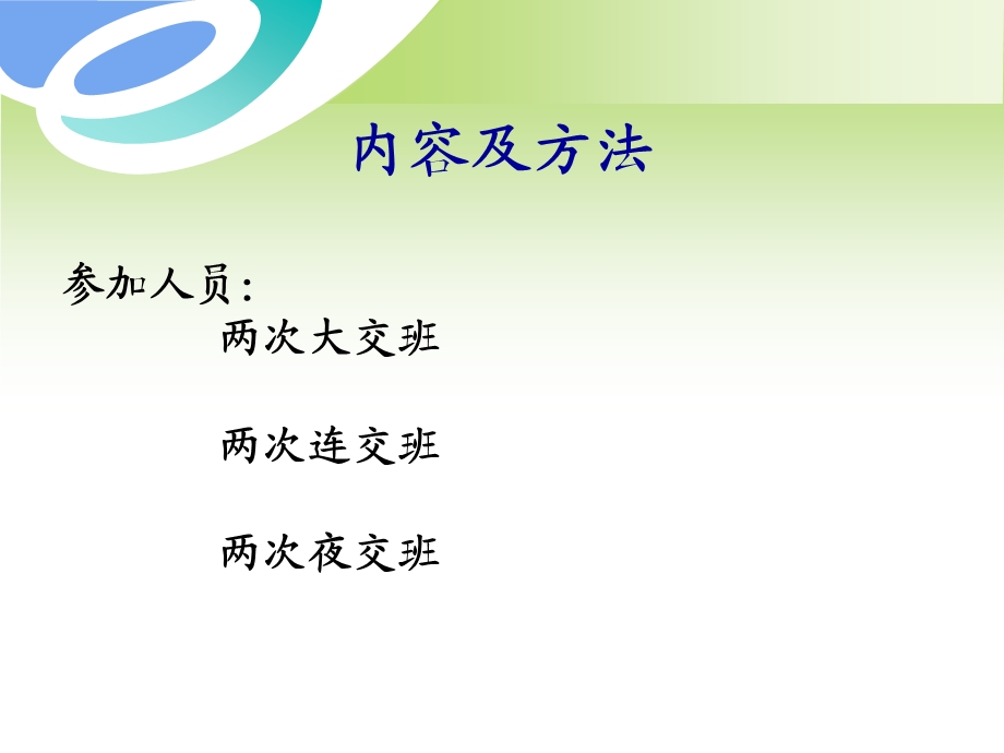 建立交接班责任制_保证护理安全.ppt_第3页