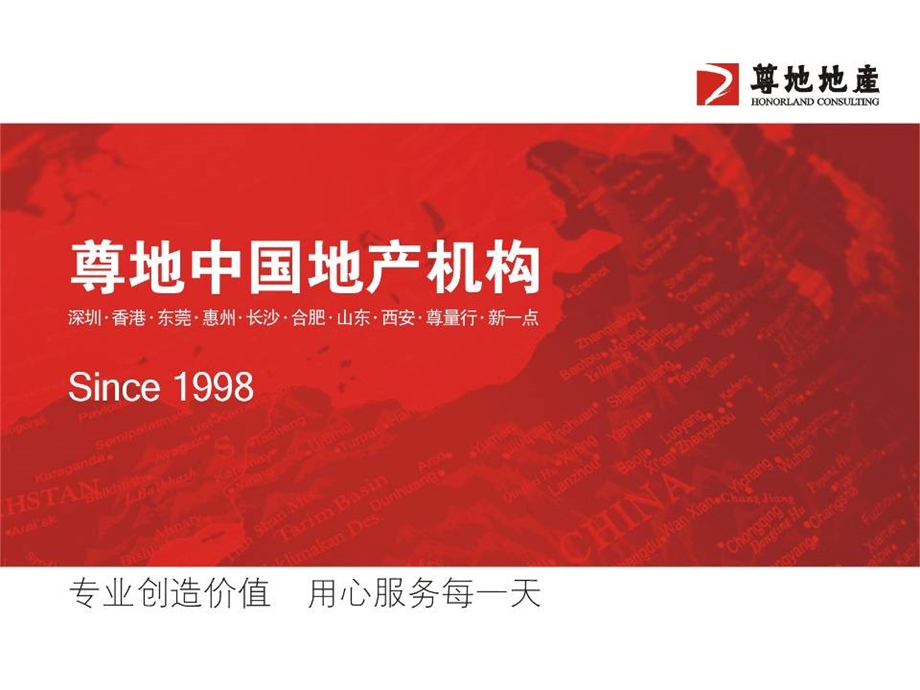 深圳东门天地广场项目商业营销执行报告（67页） .ppt_第1页