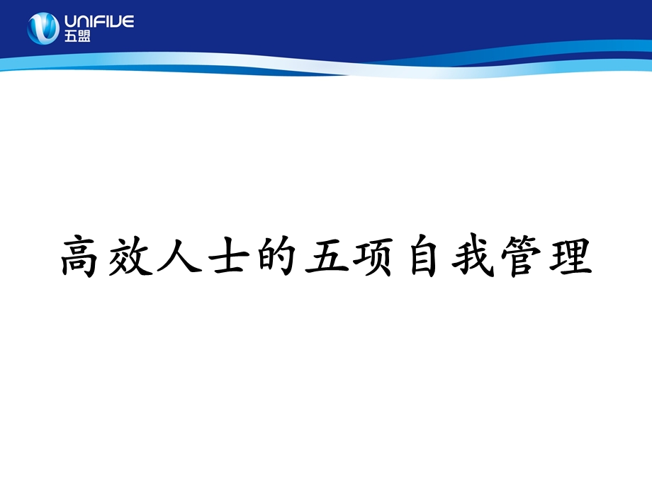 计划时间管理专题讲座PPT(2).ppt_第2页