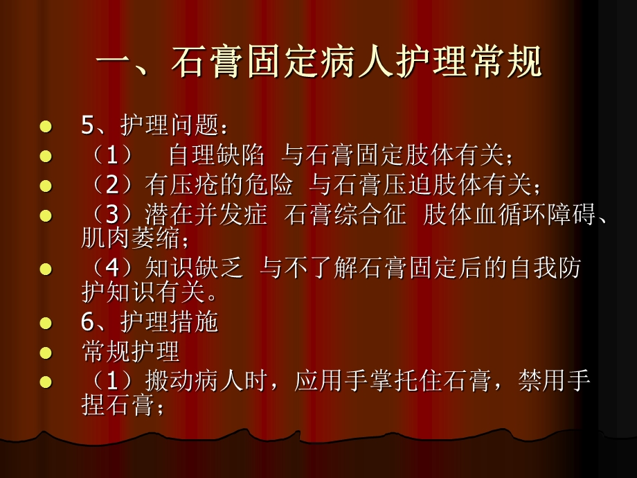 骨科常见病护理常规.ppt_第3页