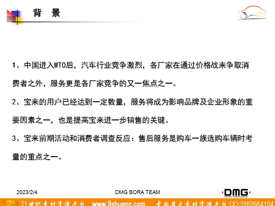 DMG宝来明星服务站擂台赛—售后服务月活动方案.ppt_第2页