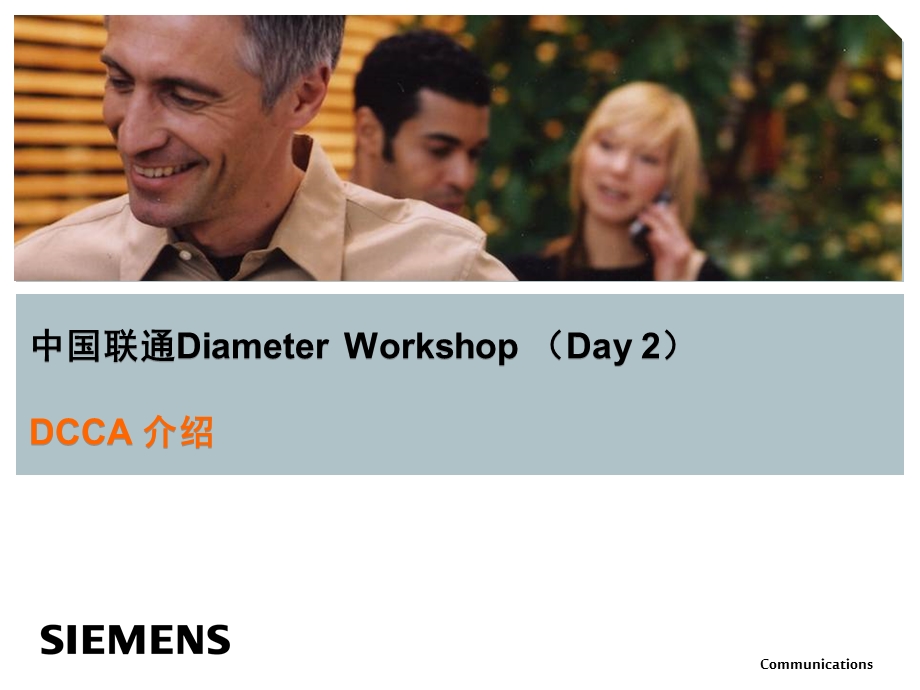 中国联通diameter 实时计费接口培训 Day2(1).ppt_第1页