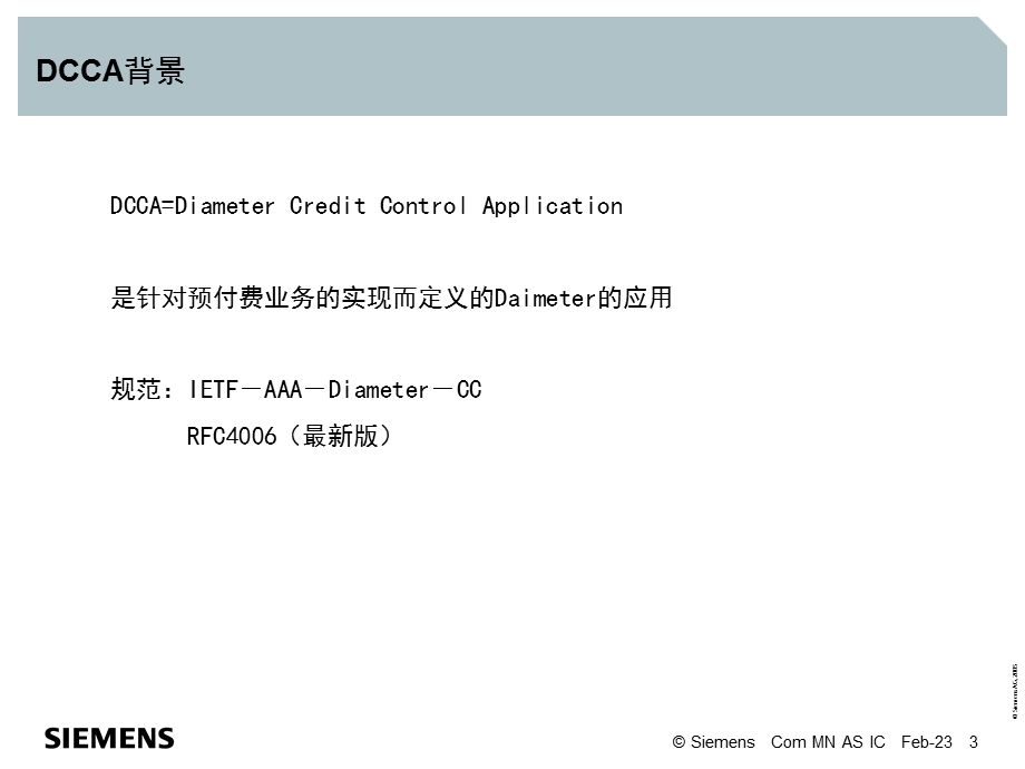 中国联通diameter 实时计费接口培训 Day2(1).ppt_第3页