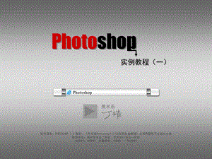 【广告策划-PPT】Photoshop实例教程.ppt