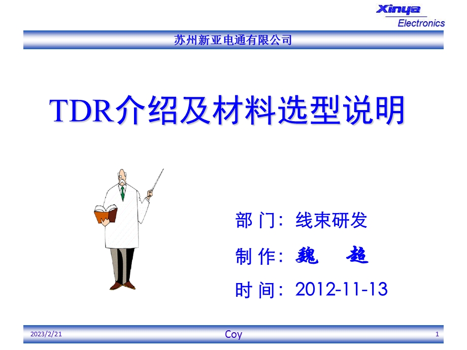 TDR介绍及材料选型说明.ppt_第1页