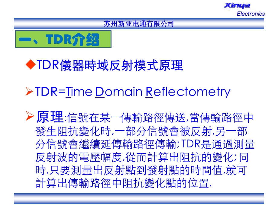 TDR介绍及材料选型说明.ppt_第2页