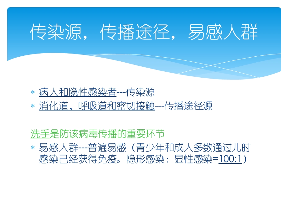 手足口病诊疗指南.ppt_第3页