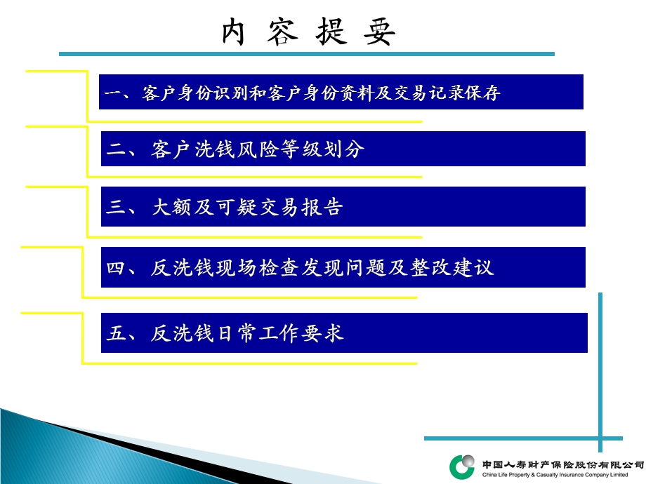 保险公司反洗钱业务培训.ppt_第2页