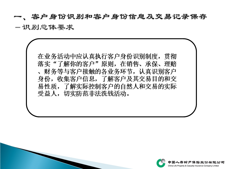 保险公司反洗钱业务培训.ppt_第3页