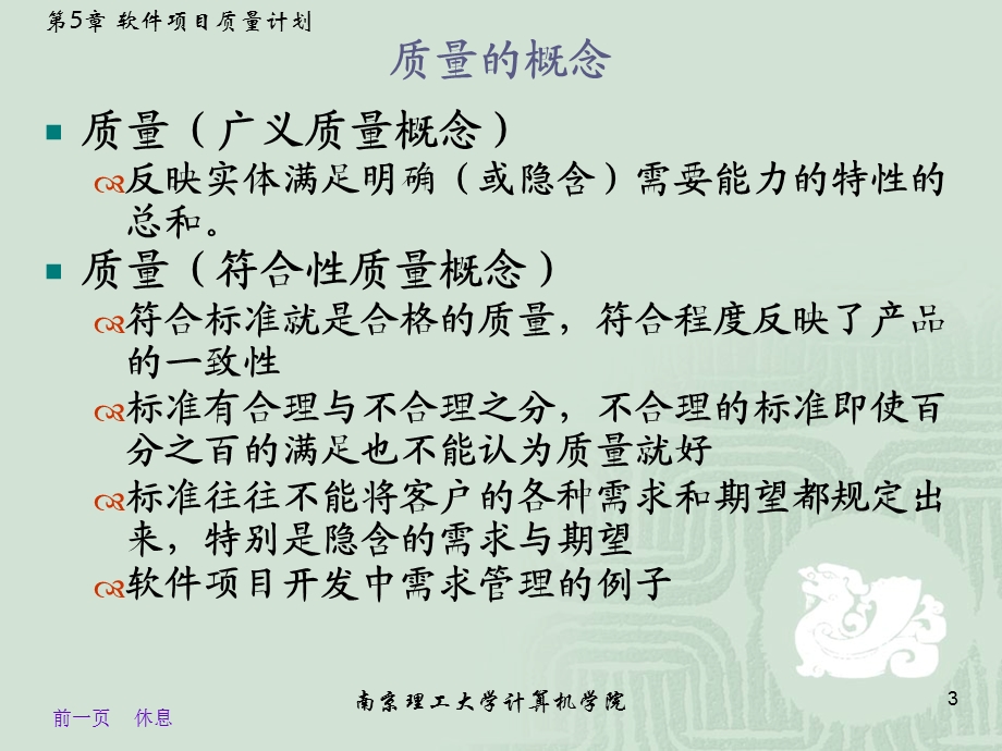 软件项目质量计划..ppt_第3页