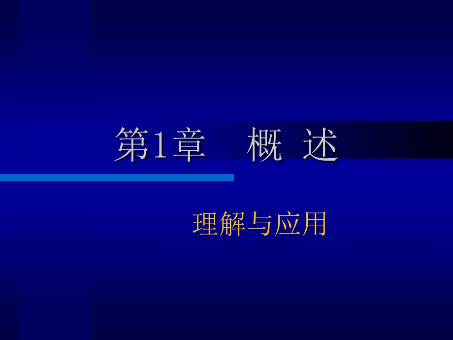 (PKPM)钢结构设计规范理解与应用经典(1).ppt_第2页