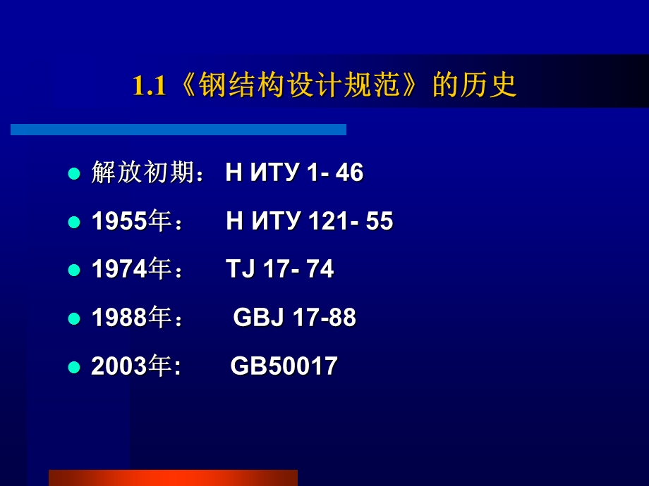 (PKPM)钢结构设计规范理解与应用经典(1).ppt_第3页