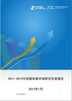 2011年度无线服务器研究报告.ppt