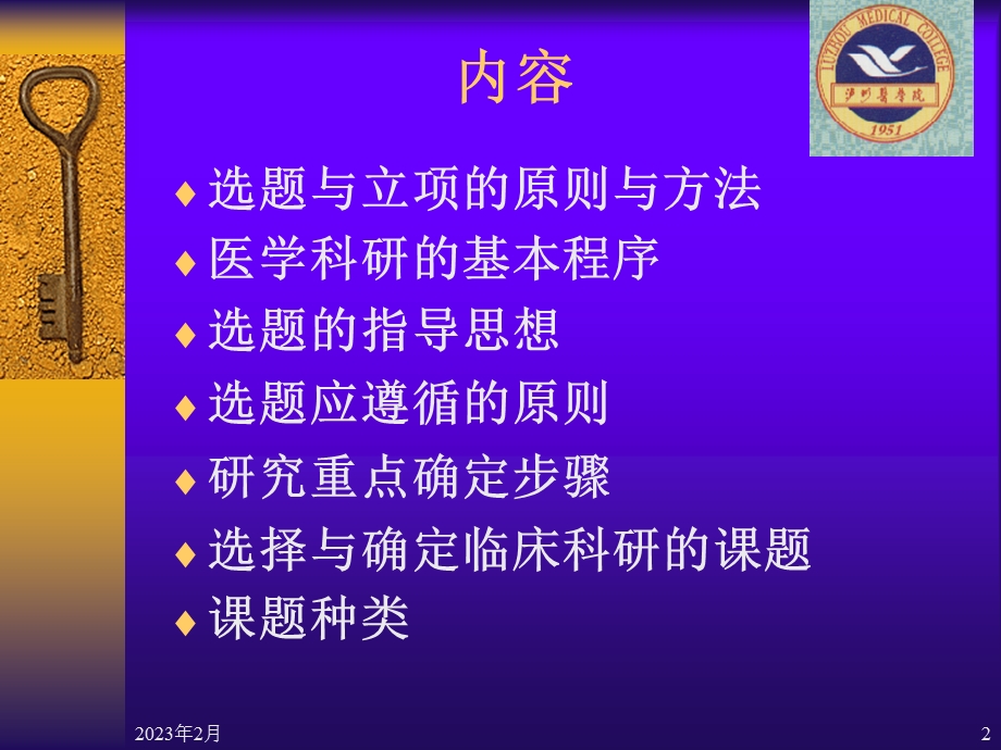 临床科研选题与立项幻灯模板.ppt_第2页